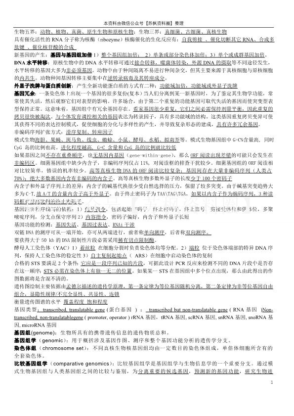 基因组学